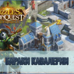 Бараки Кавалерии