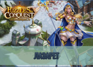 Лазарет
