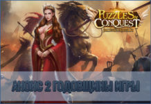 Анонс событий 2й Годовщины игры
